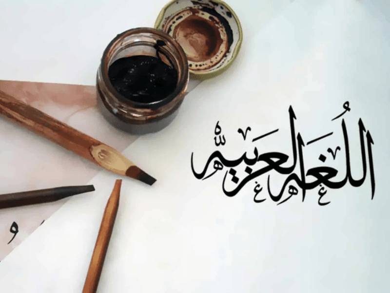 Importance of Learning Quranic Arabic Online